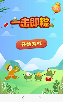 微信端午節(jié) 一擊即粽