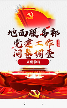 國(guó)航問(wèn)卷調(diào)查